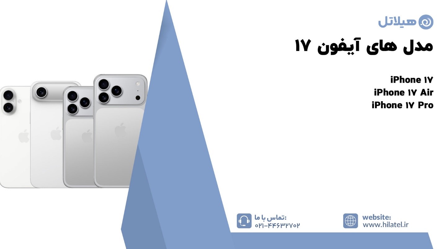 مدل های آیفون 17